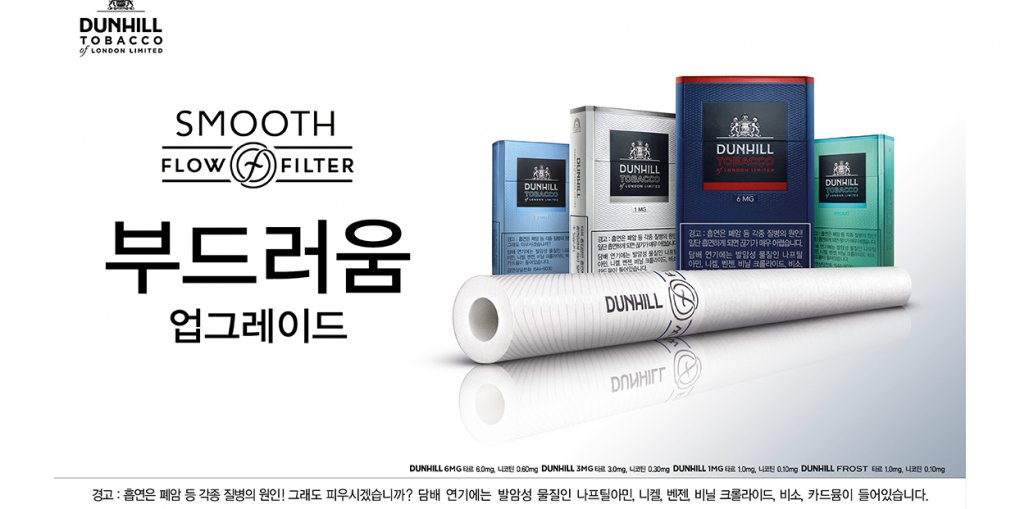 Dunhill Korea Blog